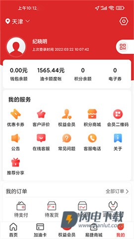 易捷加油 第4张图