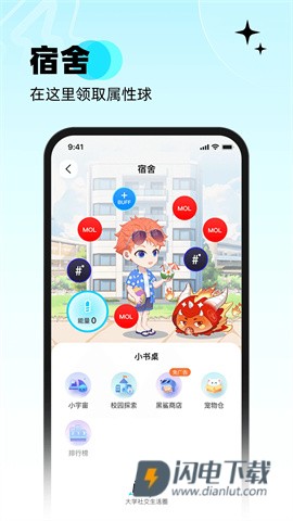 闪动校园APP