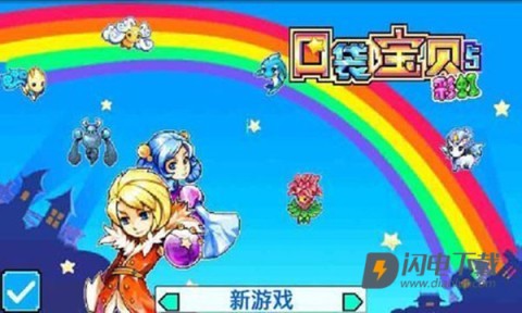 宠物王国5彩虹免费版游戏