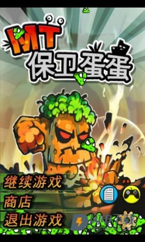 保卫蛋蛋 第1张图