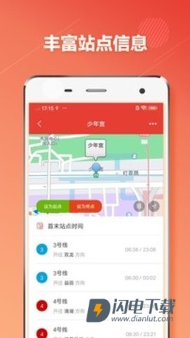 深圳地铁安卓版APP