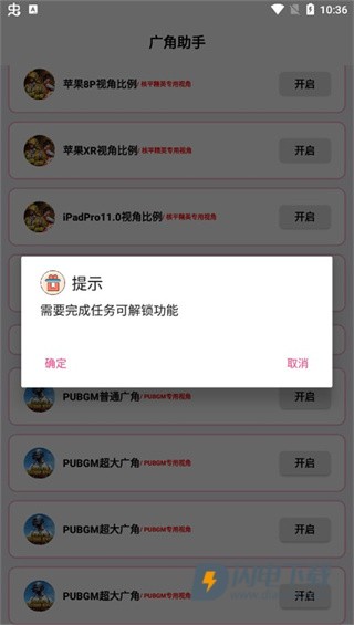 广角助手无任务 第2张图