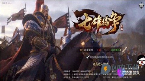 七雄纷争 第1张图