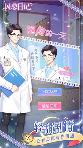 闪恋日记游戏游戏
