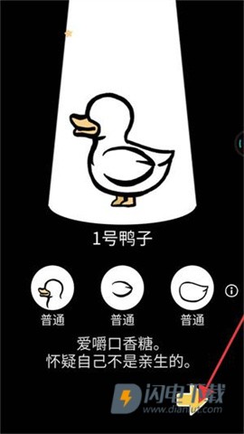鸭子模拟器 第2张图