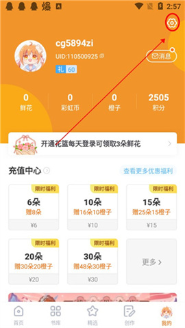 橙光游戏盒子 第5张图