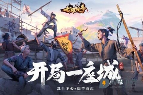 七雄纷争游戏