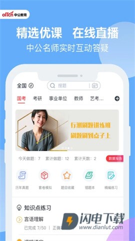 中公题库APP