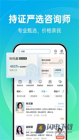 心理咨询 第2张图