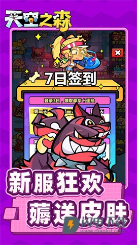天空之森游戏