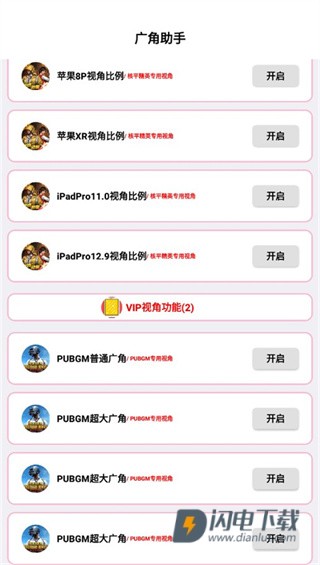 广角助手无任务 第1张图