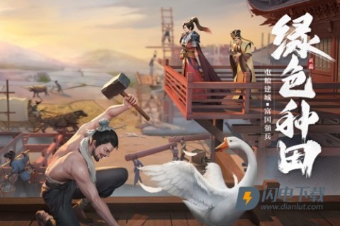 七雄纷争游戏