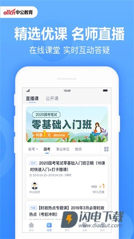 中公题库APP