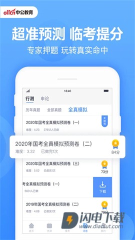中公题库APP