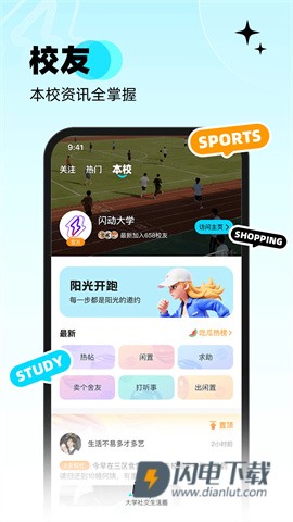 闪动校园 第3张图