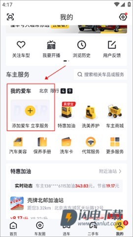 懂车帝 第2张图