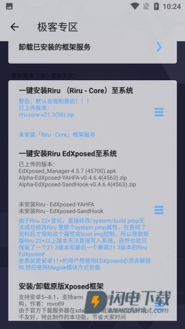 搞机助手重制版APP