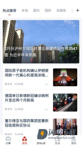 酒城e通APP