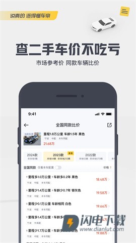 懂车帝APP