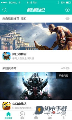 酷酷跑助手APP