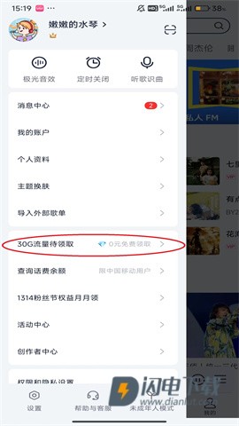 咪咕音乐 第7张图