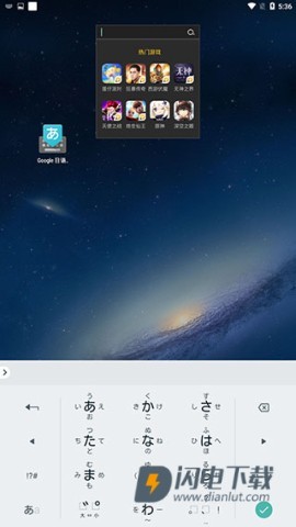 Google日语输入法 第9张图