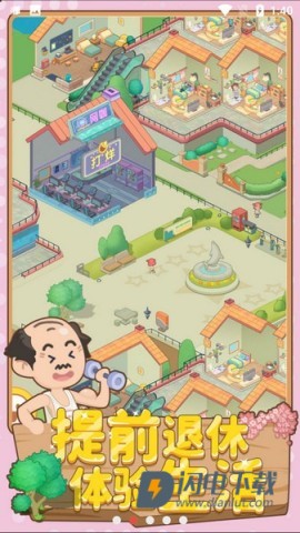 养老模拟器2025最新版游戏
