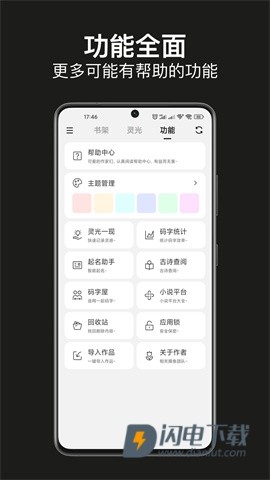 闭关写作APP