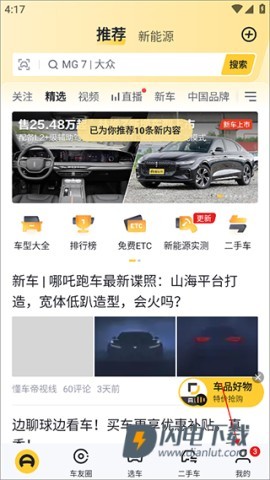 懂车帝 第1张图