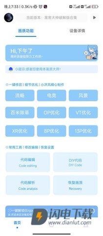 mfhzcc沐风无任务画质大师APP
