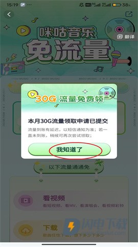 咪咕音乐 第11张图
