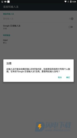 Google日语输入法 第2张图