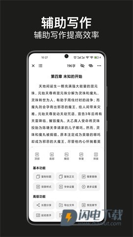 闭关写作APP