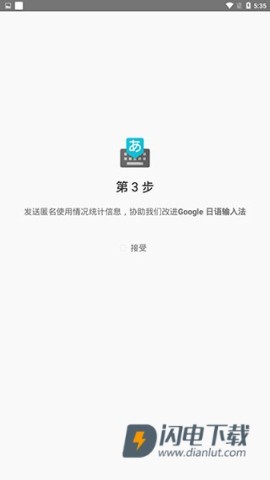 Google日语输入法 第5张图