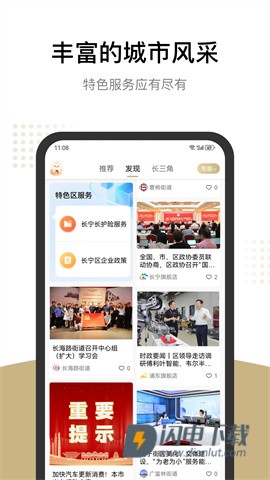 随申办市民云APP