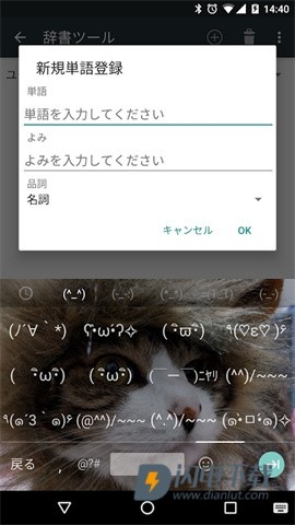 Google日语输入法APP
