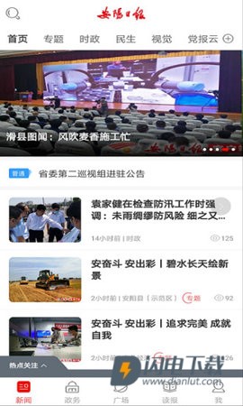 安阳日报电子版APP