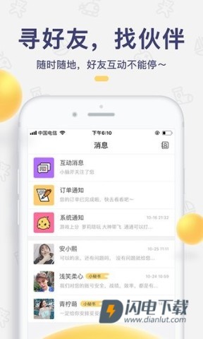 闪电鱼 第2张图