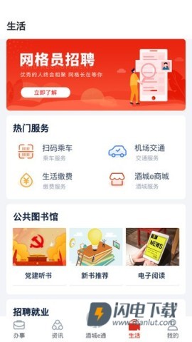 酒城e通APP