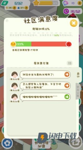 房东模拟器 第4张图