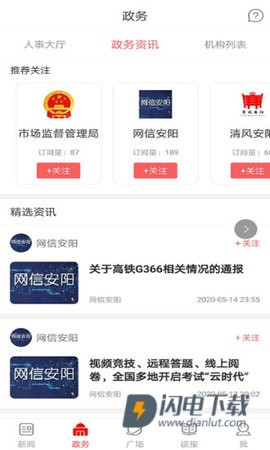 安阳日报电子版APP
