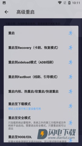 搞机助手重制版APP