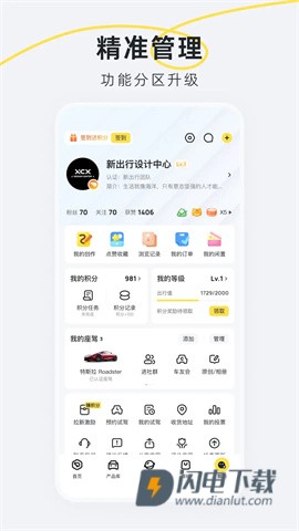 新出行APP