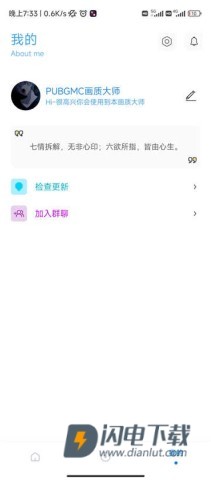 mfhzcc沐风无任务画质大师APP