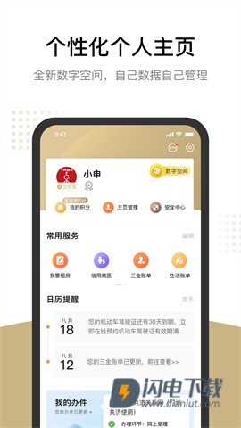 随申办市民云APP