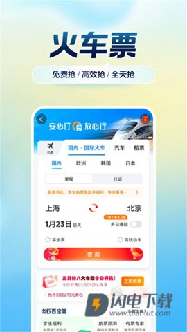 携程旅行极速版APP