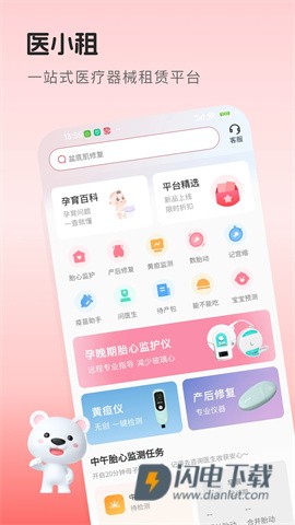 医小租APP