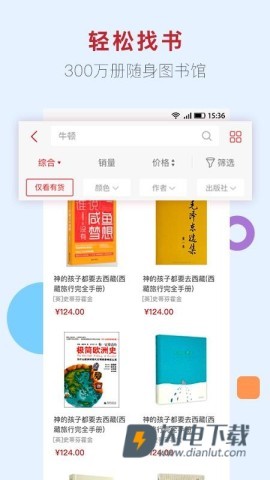 新华书店APP