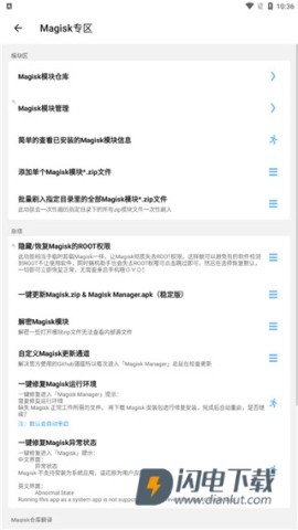 搞机助手重制版 第2张图