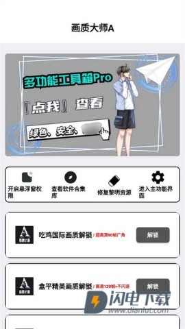 mfhzcc沐风无任务画质大师 第1张图